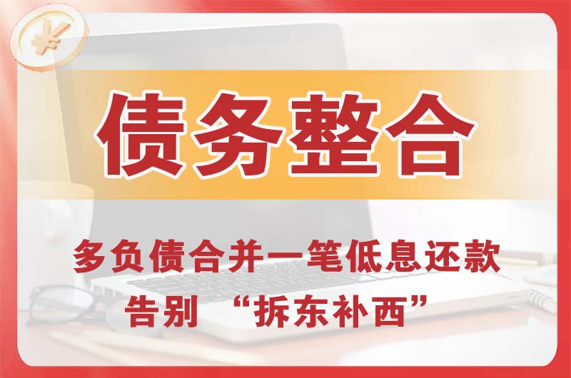 藁城债务整合