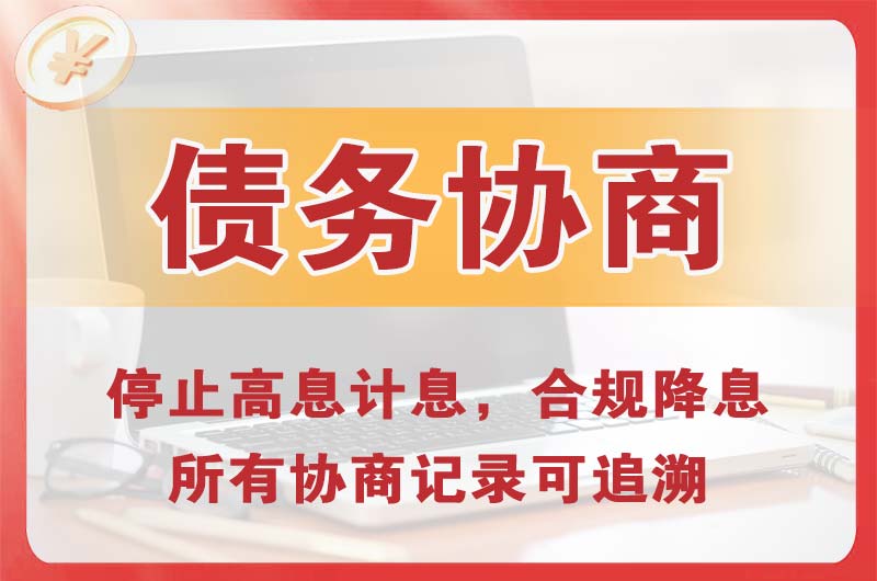 藁城债务协商